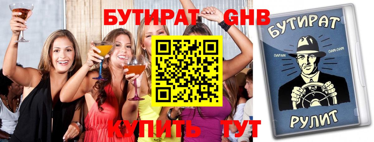 Менделеевск  Бутират GHB  Вход с VPN 