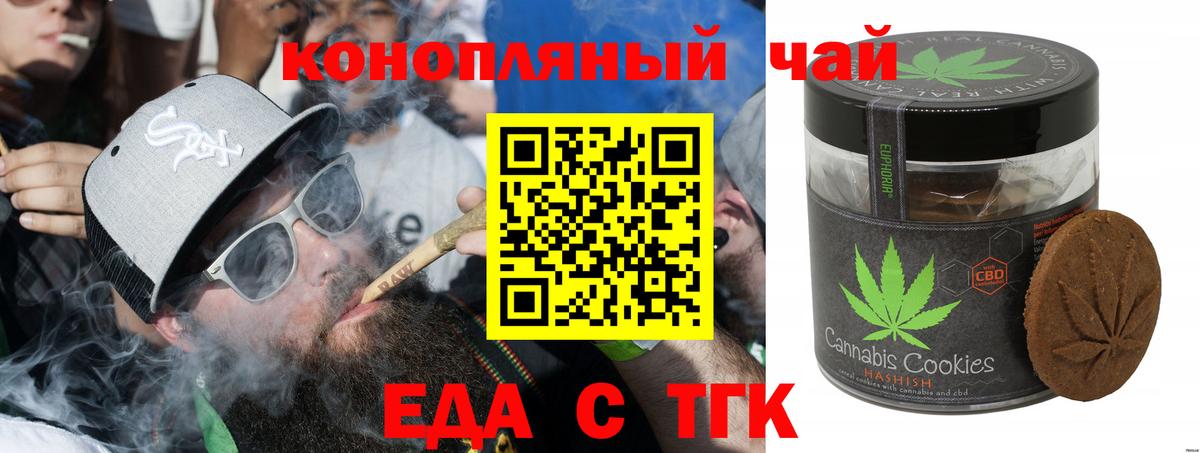 Еда ТГК конопля  Вход с VPN  Менделеевск 
