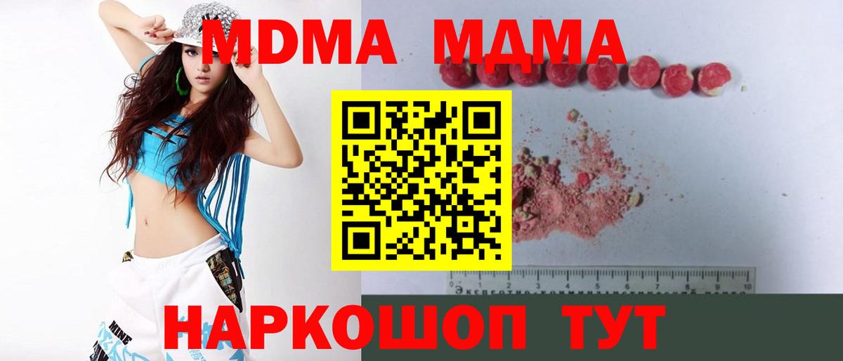 МДМА кристаллы  Вход с VPN  Менделеевск  MDMA молли 