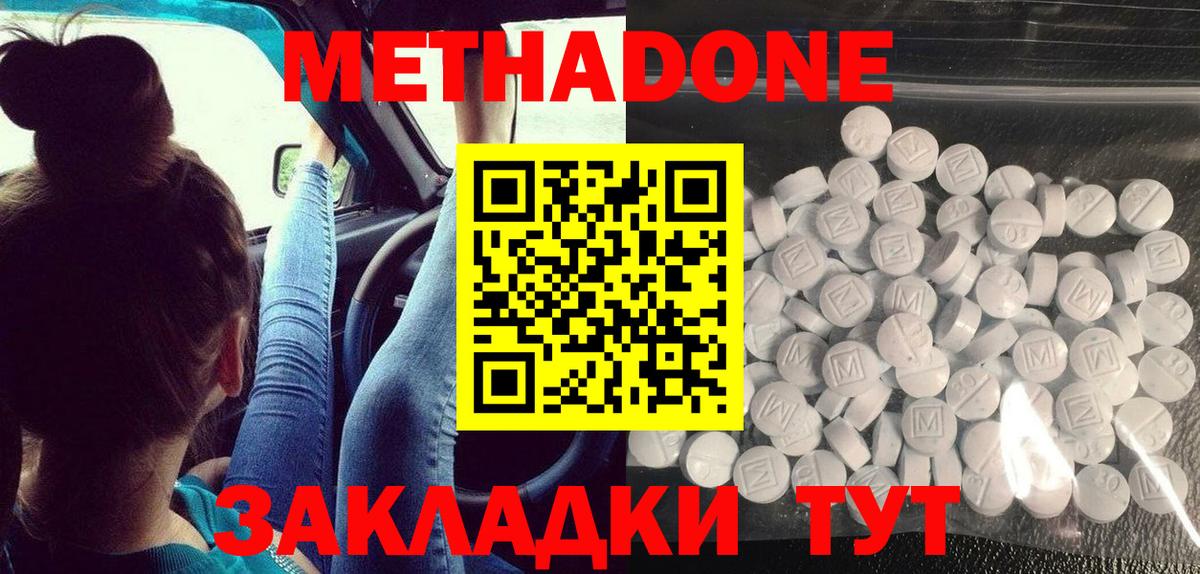 Метадон мёд Менделеевск